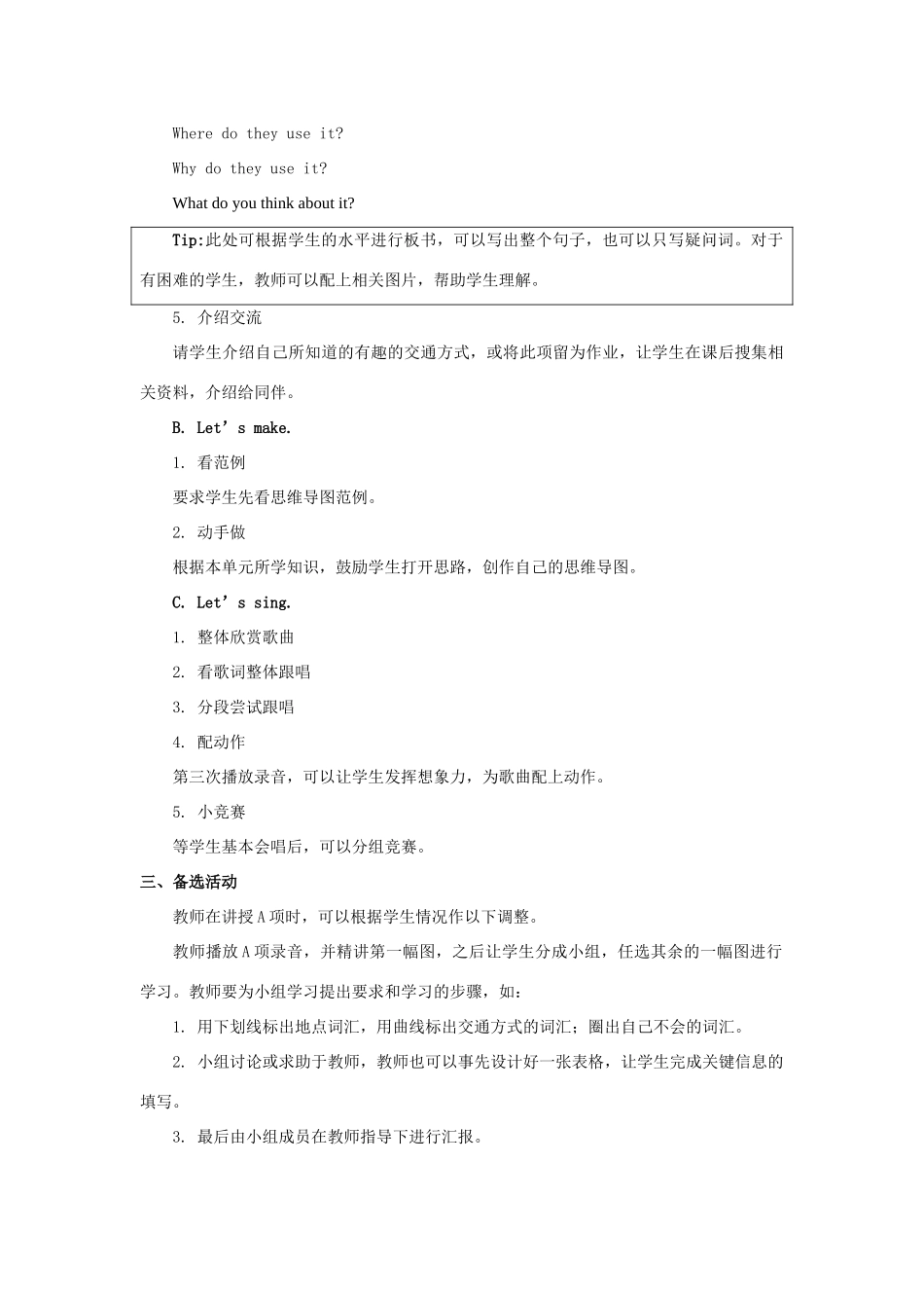 四年级英语上册 Unit 3《Transportation》（Fun Time）教学设计 人教新起点-人教新起点小学四年级上册英语教案_第2页