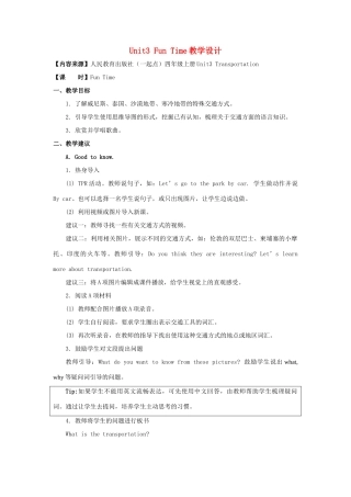 四年级英语上册 Unit 3《Transportation》（Fun Time）教学设计 人教新起点-人教新起点小学四年级上册英语教案
