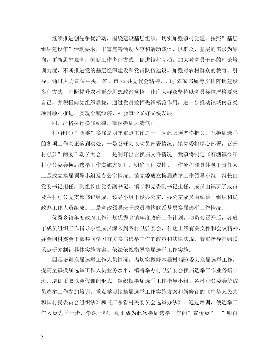 乡镇政府年度工作计划范例 _第2页