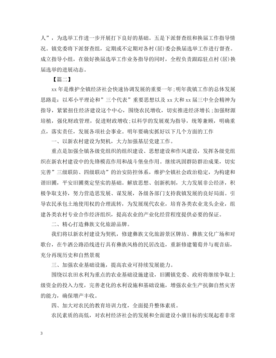 乡镇政府年度工作计划范例 _第3页