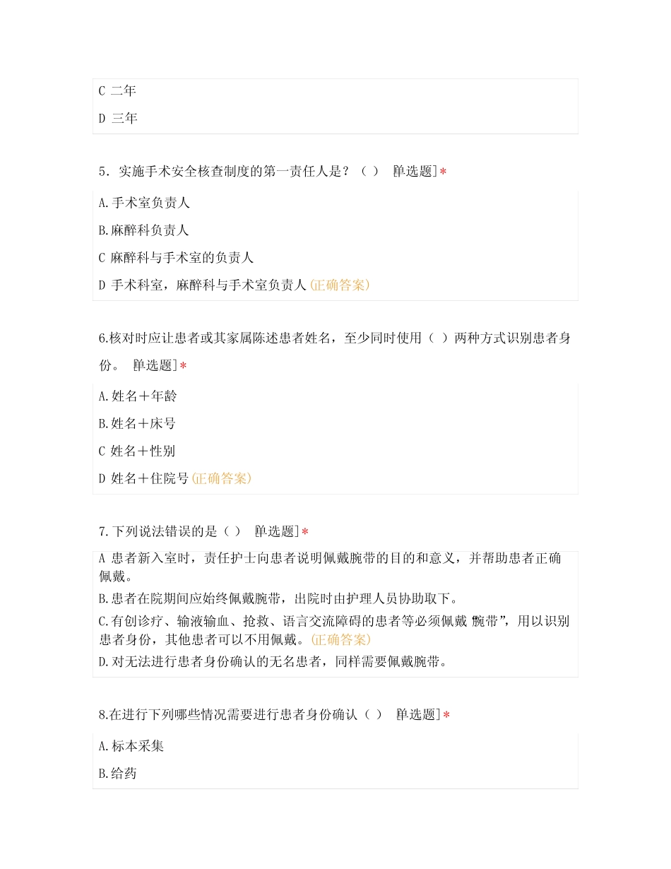 手术安全核查相关试题 _第2页