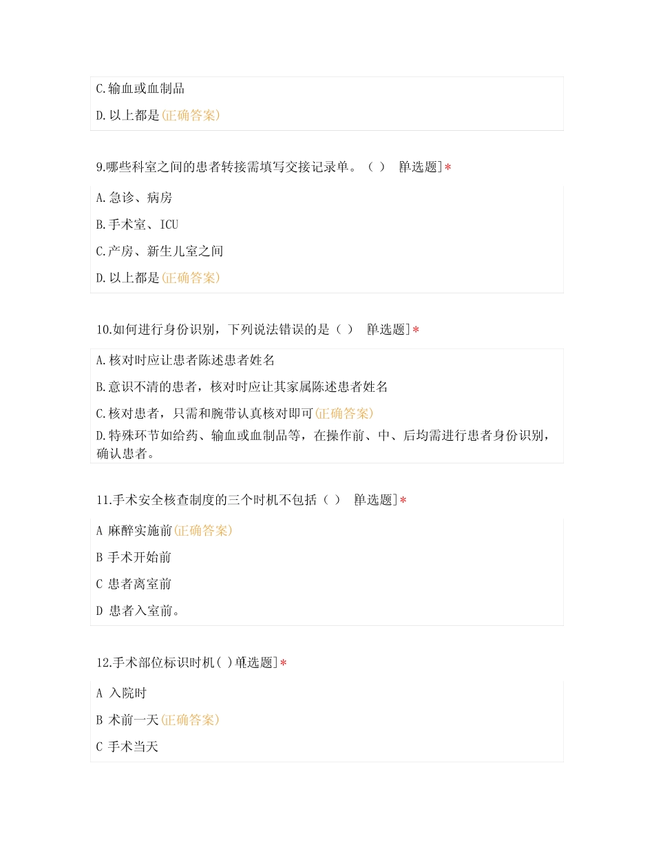 手术安全核查相关试题 _第3页