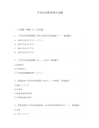 手术安全核查相关试题 