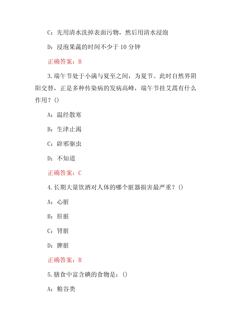 2023年居民健康素养及基本公共卫生服务知识竞赛考试题库(附含答案)_第2页