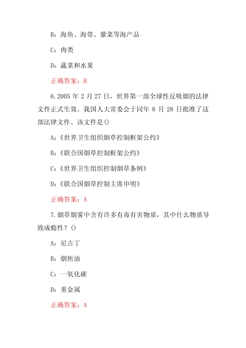 2023年居民健康素养及基本公共卫生服务知识竞赛考试题库(附含答案)_第3页