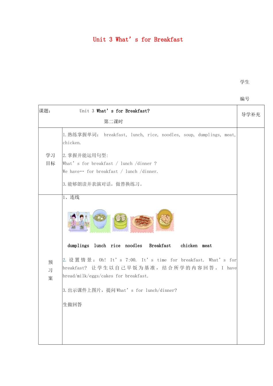 四年级英语上册 Unit 3 What’s for Breakfast教案 陕旅版-陕旅版小学四年级上册英语教案_第1页