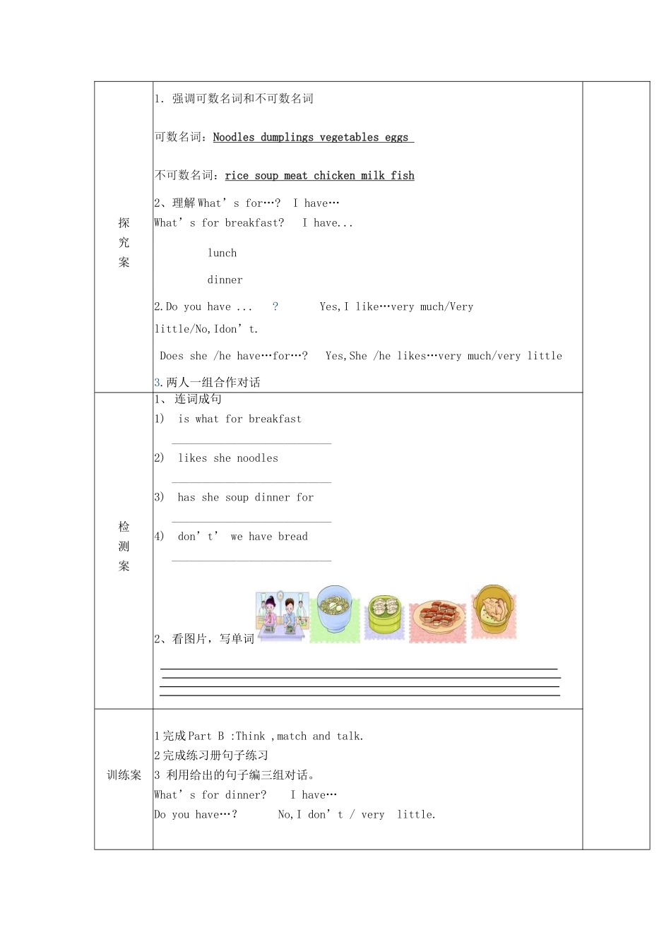 四年级英语上册 Unit 3 What’s for Breakfast教案 陕旅版-陕旅版小学四年级上册英语教案_第2页