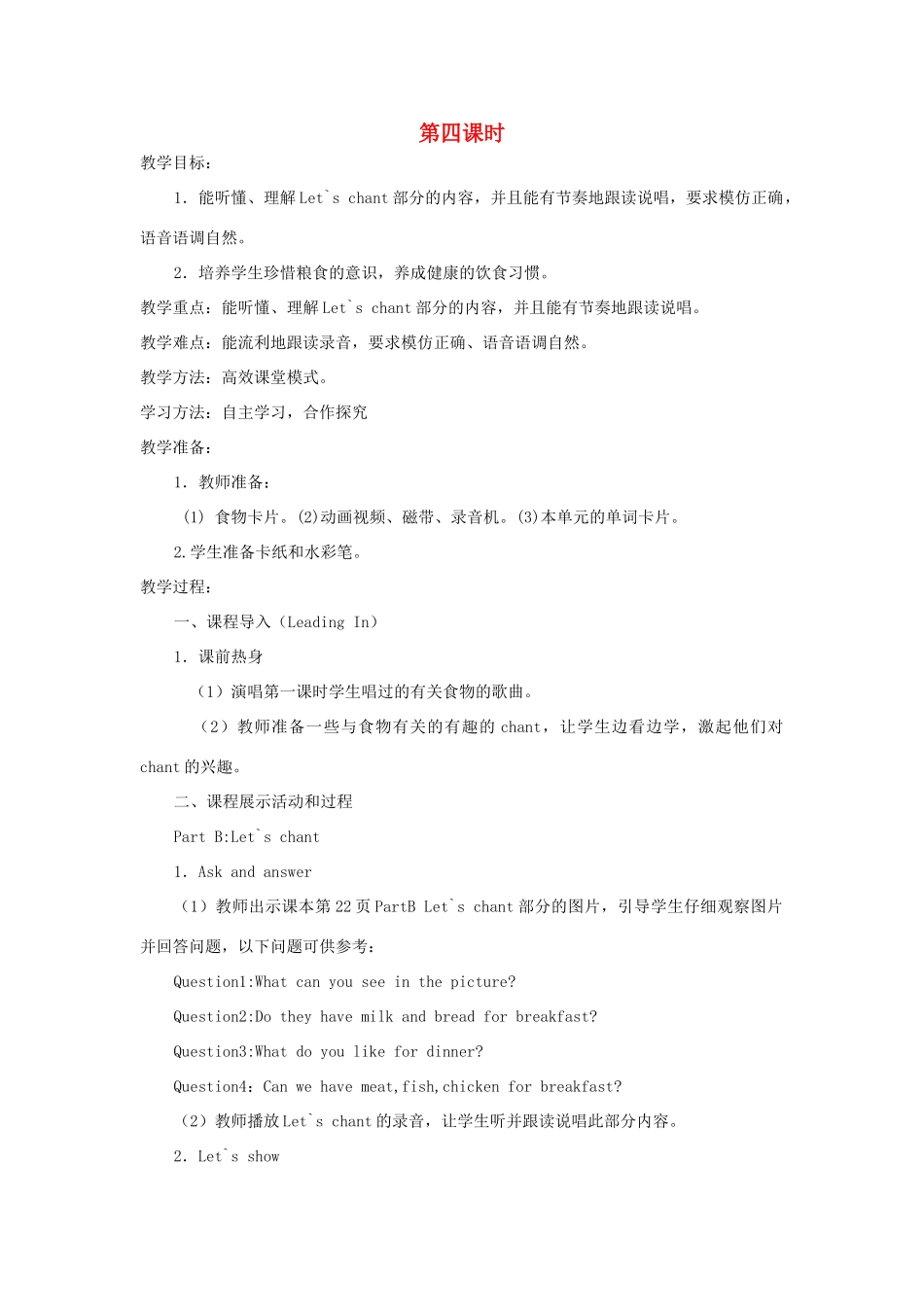 四年级英语上册 Unit 3 What`s for breakfast（第4课时）教案 陕旅版-陕旅版小学四年级上册英语教案_第1页