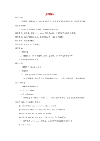 四年级英语上册 Unit 3 What`s for breakfast（第4课时）教案 陕旅版-陕旅版小学四年级上册英语教案