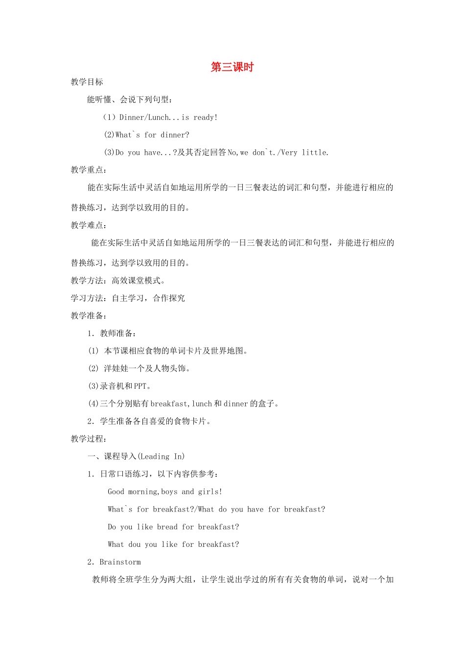 四年级英语上册 Unit 3 What`s for breakfast（第3课时）教案 陕旅版-陕旅版小学四年级上册英语教案_第1页