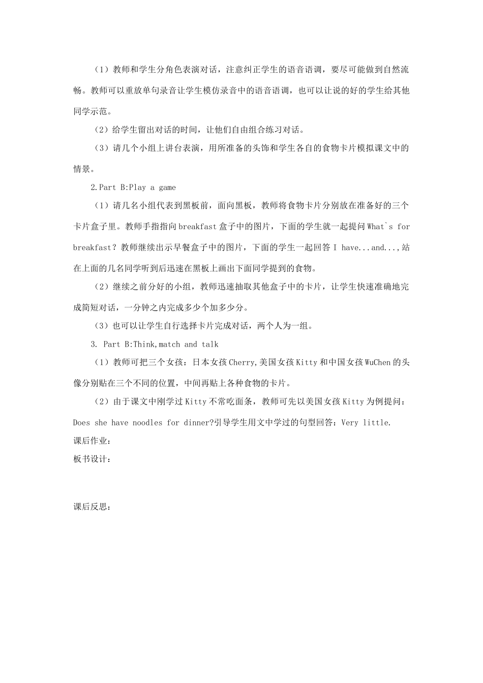 四年级英语上册 Unit 3 What`s for breakfast（第3课时）教案 陕旅版-陕旅版小学四年级上册英语教案_第3页