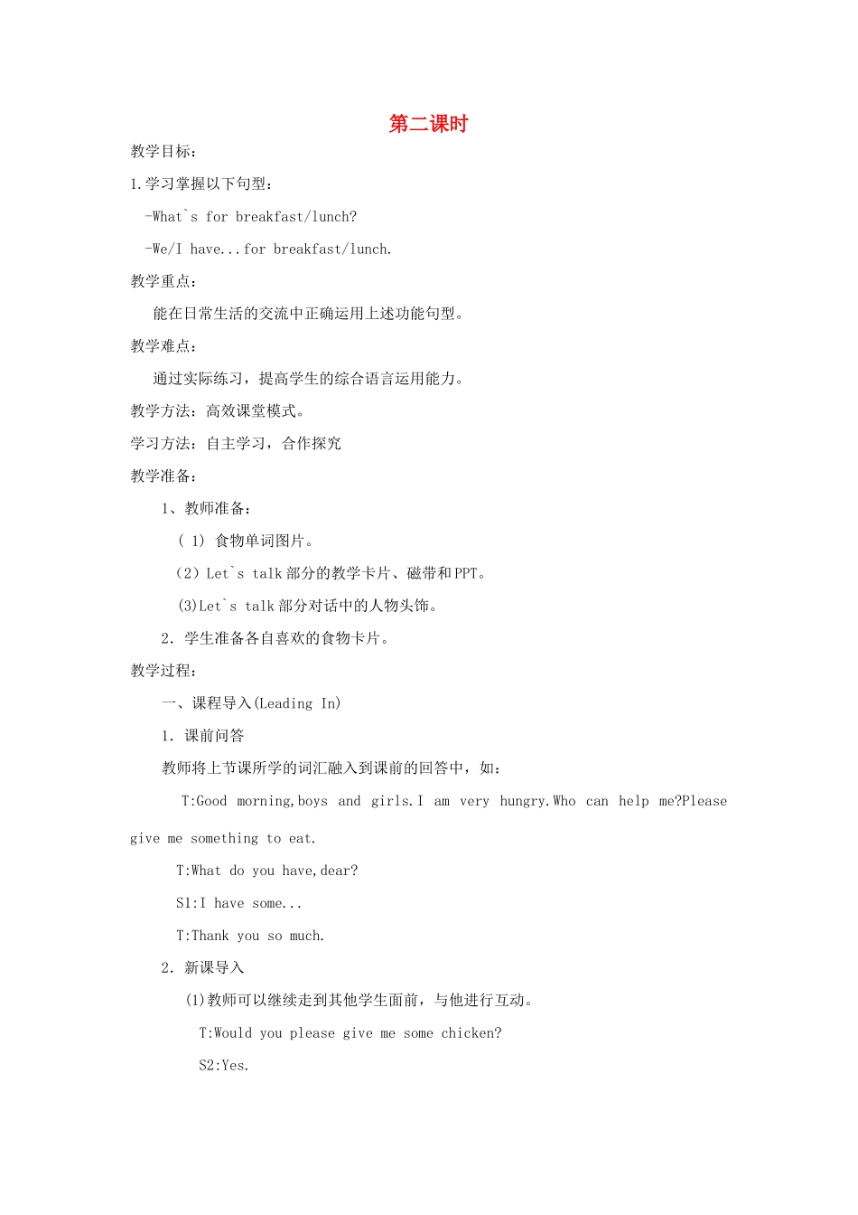 四年级英语上册 Unit 3 What`s for breakfast（第2课时）教案 陕旅版-陕旅版小学四年级上册英语教案_第1页