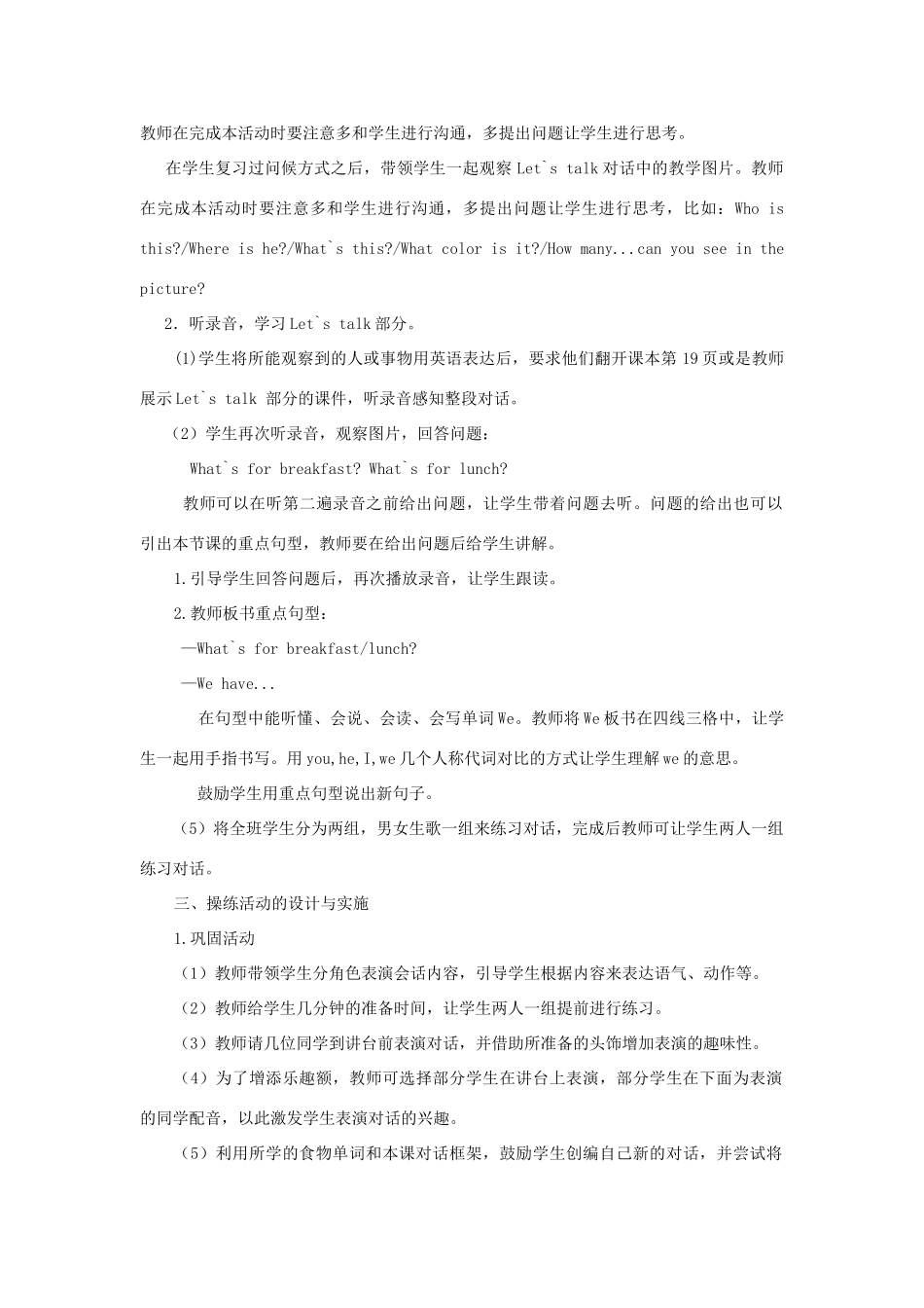 四年级英语上册 Unit 3 What`s for breakfast（第2课时）教案 陕旅版-陕旅版小学四年级上册英语教案_第3页