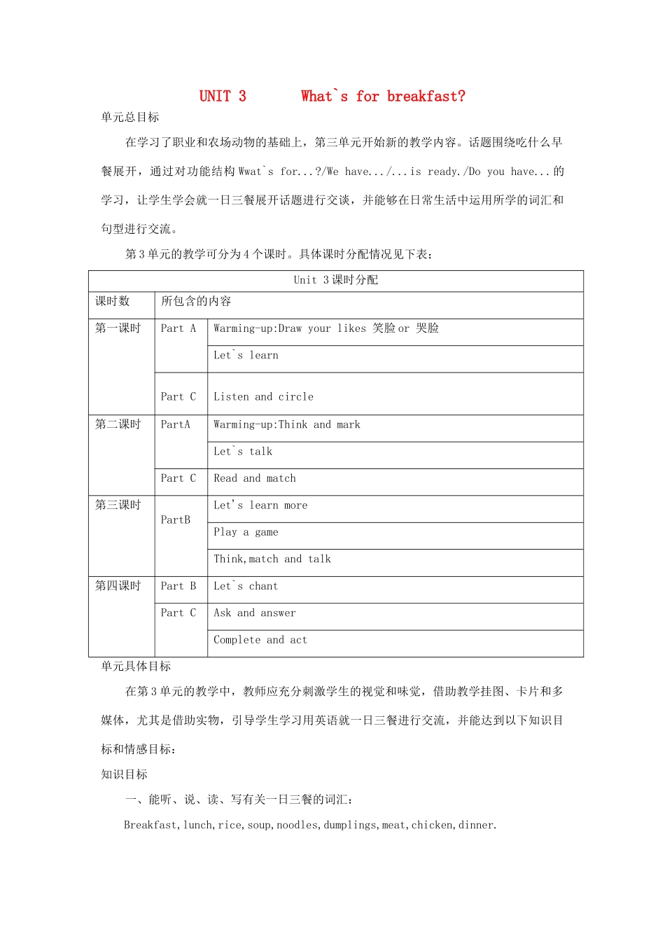 四年级英语上册 Unit 3 What`s for breakfast（第1课时）教案 陕旅版-陕旅版小学四年级上册英语教案_第1页