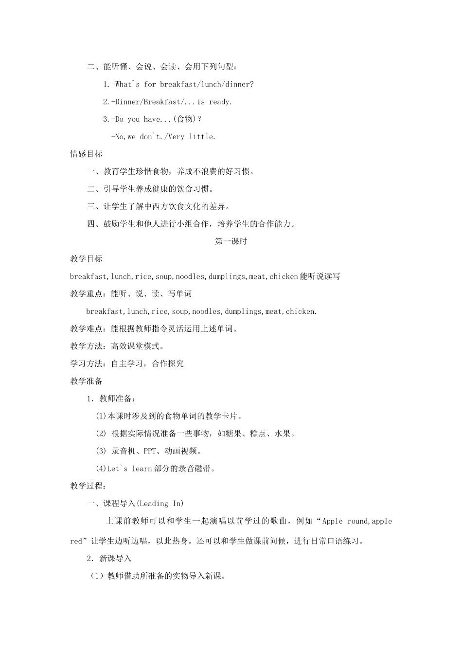四年级英语上册 Unit 3 What`s for breakfast（第1课时）教案 陕旅版-陕旅版小学四年级上册英语教案_第2页