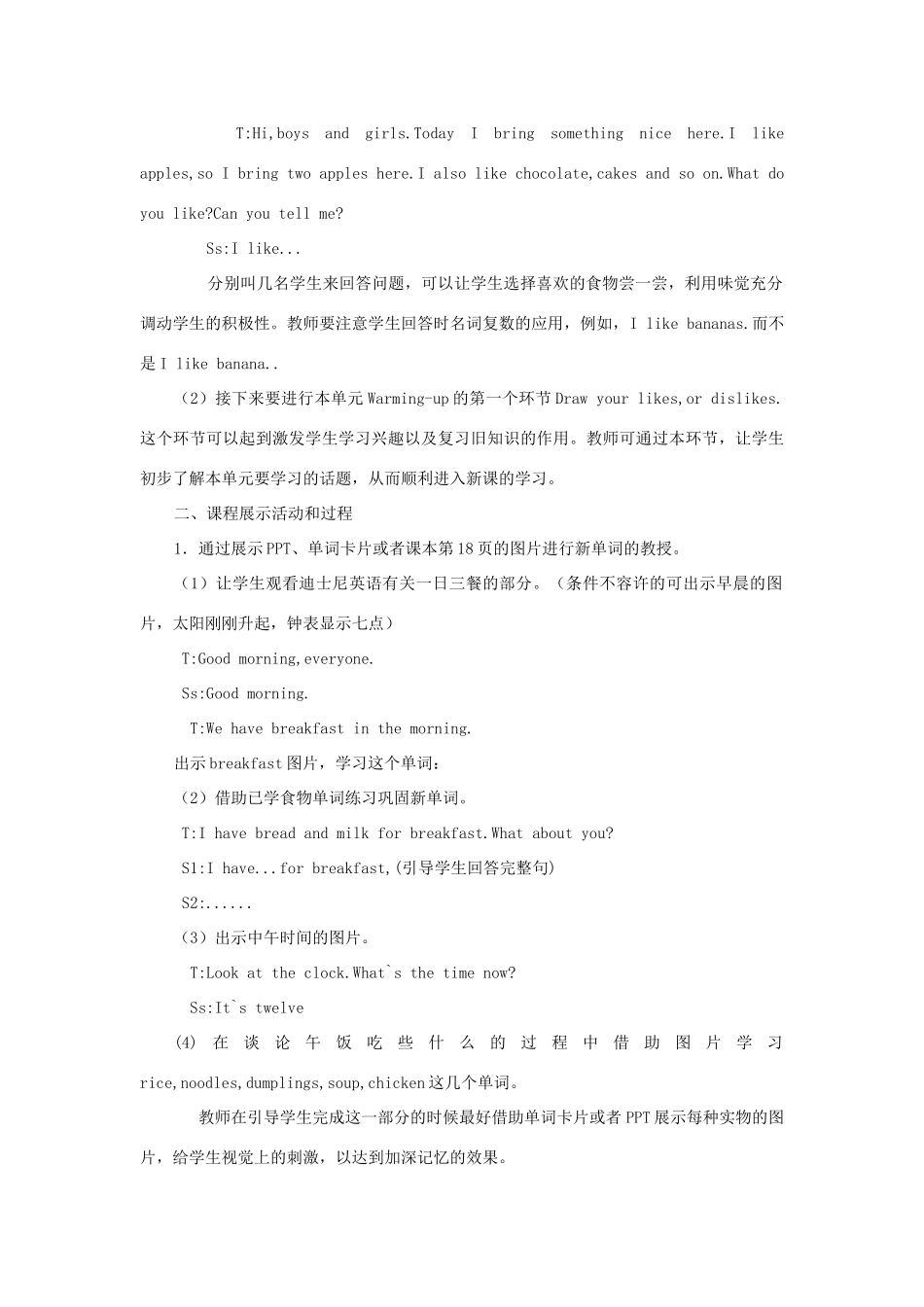 四年级英语上册 Unit 3 What`s for breakfast（第1课时）教案 陕旅版-陕旅版小学四年级上册英语教案_第3页