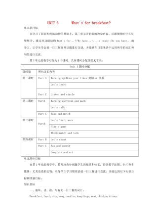四年级英语上册 Unit 3 What`s for breakfast（第1课时）教案 陕旅版-陕旅版小学四年级上册英语教案
