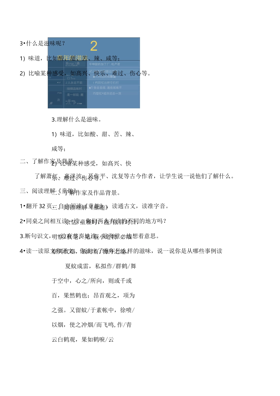 群文阅读：童年的滋味教案_第3页