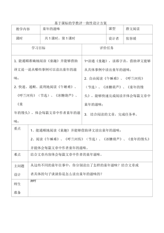 群文阅读：童年的滋味教案