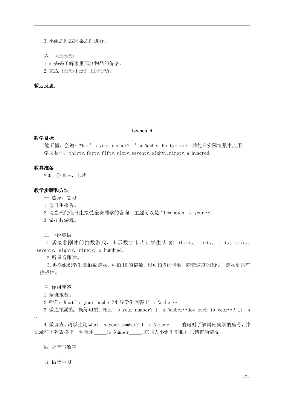 四年级英语上册 Unit 3 Numbers教案 闽教版_第2页