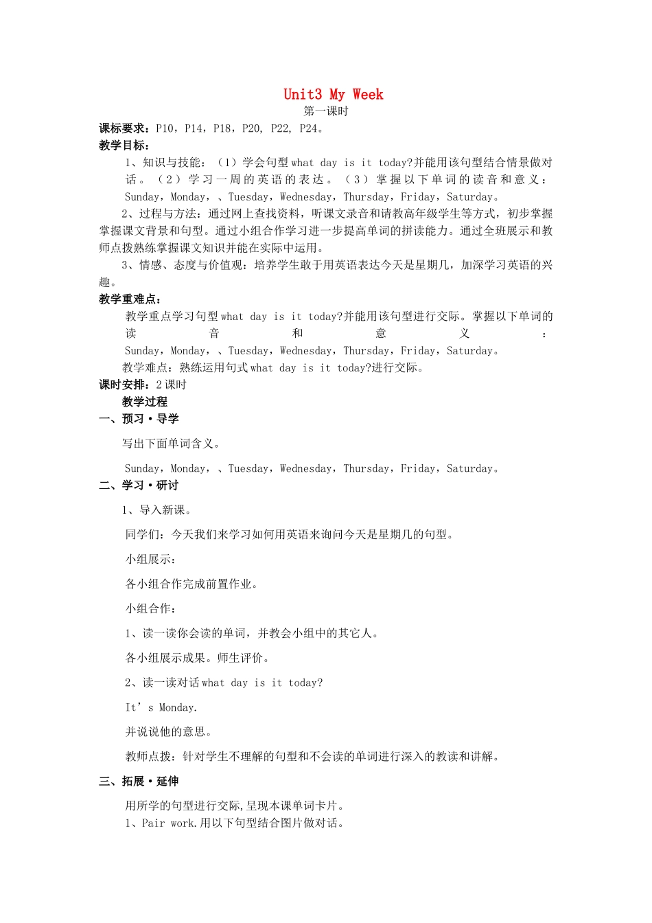 四年级英语上册 Unit 3 My Week（第1课时）教案 广东版开心-广东版小学四年级上册英语教案_第1页