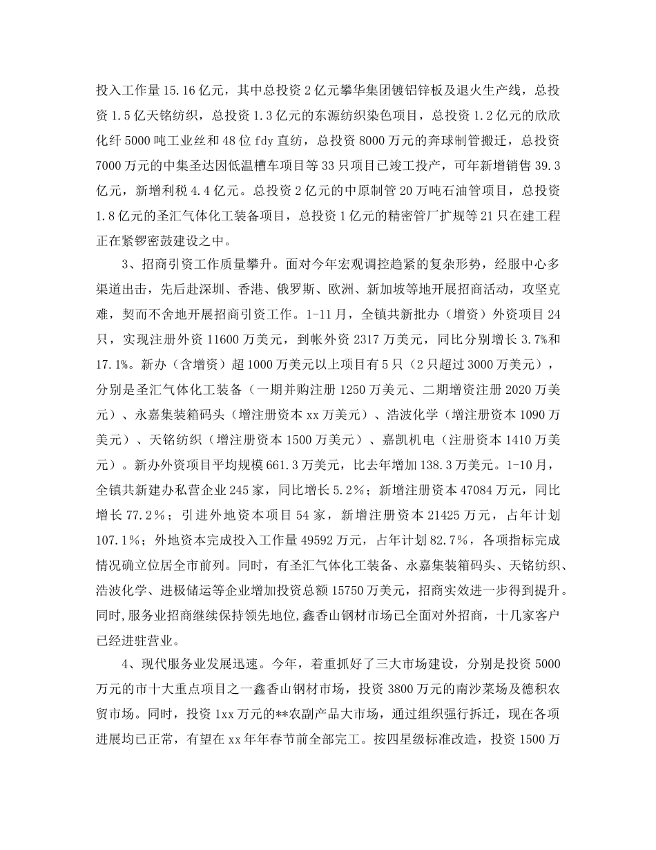 乡镇年度经济建设工作总结三篇 _第2页