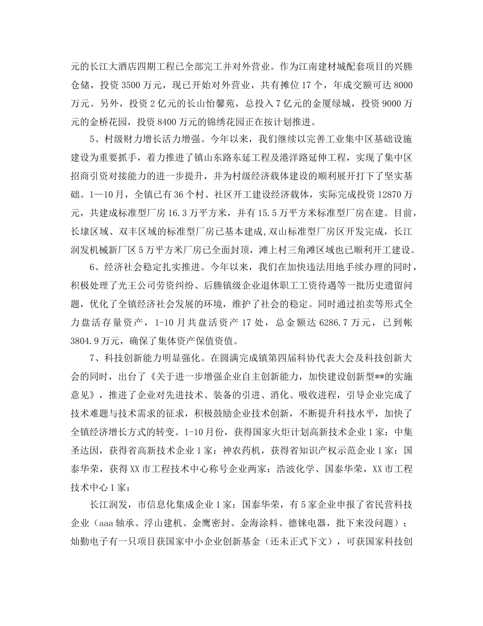 乡镇年度经济建设工作总结三篇 _第3页