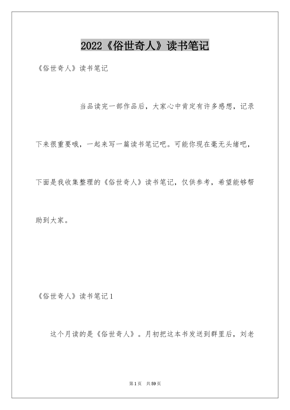 2024《俗世奇人》读书笔记_4_第1页