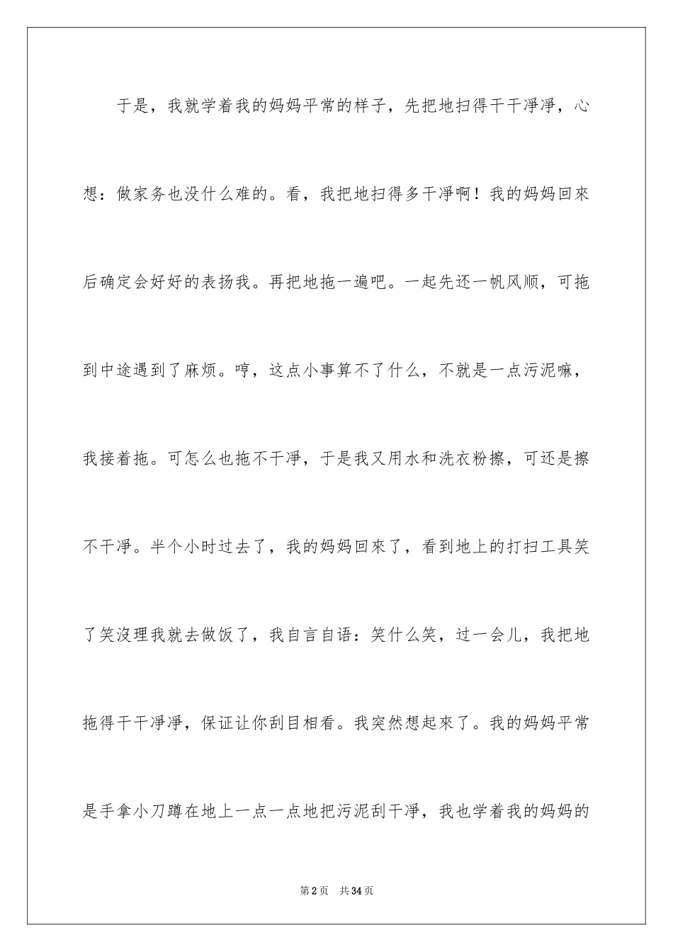 2024五一劳动节日记_100_第2页