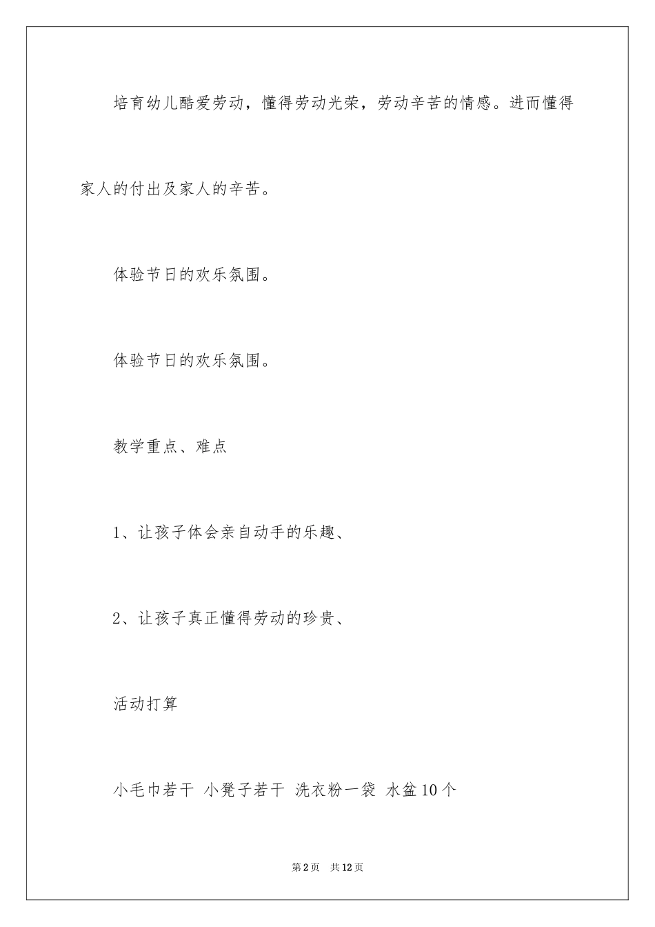 2024中班五一劳动节教案_第2页