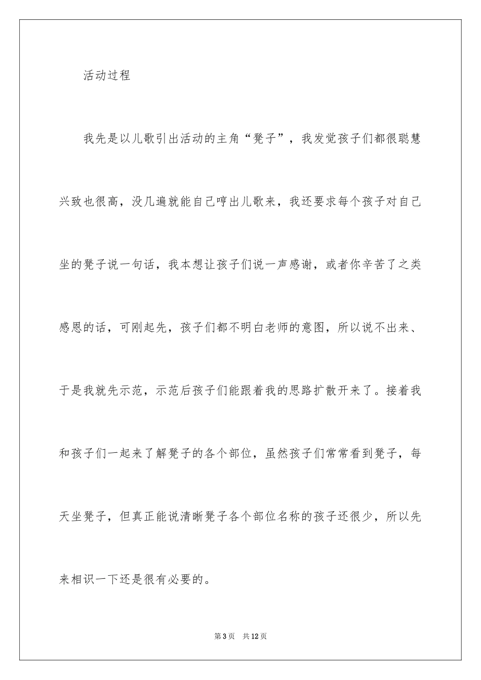 2024中班五一劳动节教案_第3页