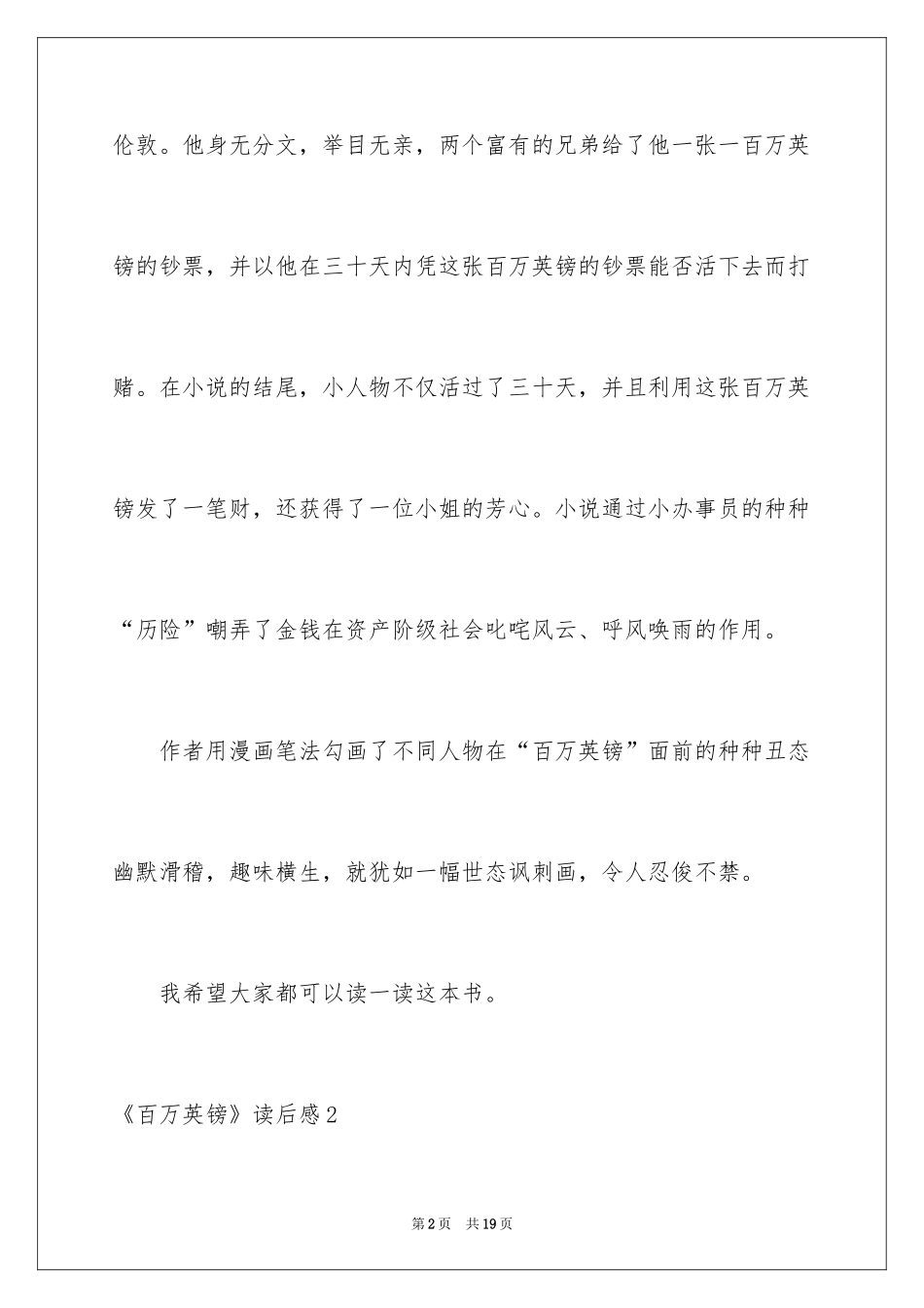2024《百万英镑》读后感_3_第2页
