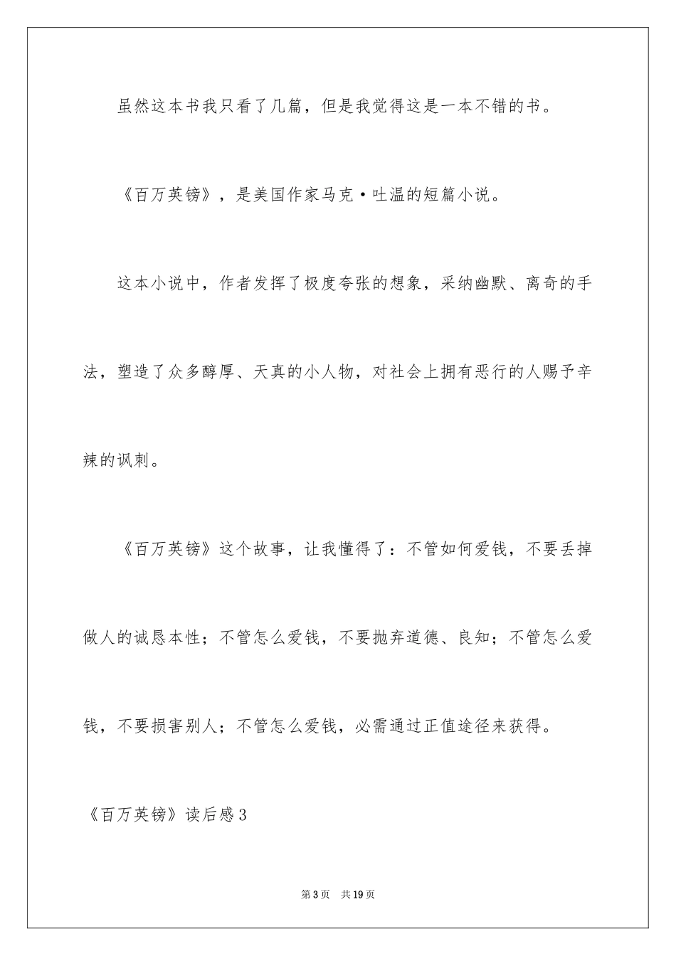 2024《百万英镑》读后感_3_第3页