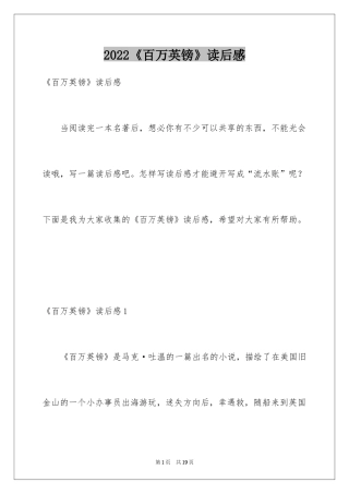 2024《百万英镑》读后感_3