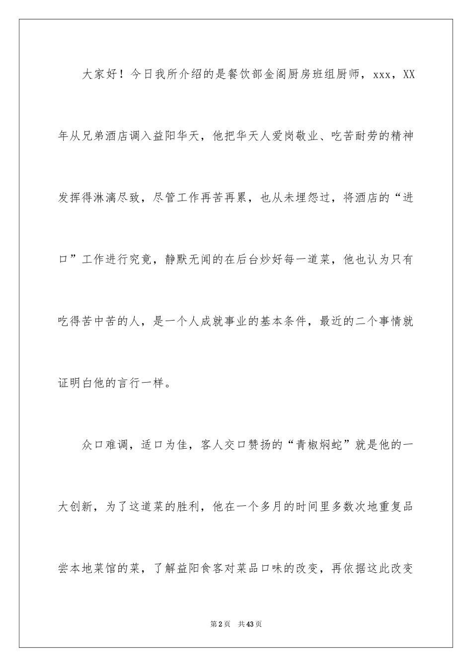 2024优秀员工演讲稿_1918_第2页