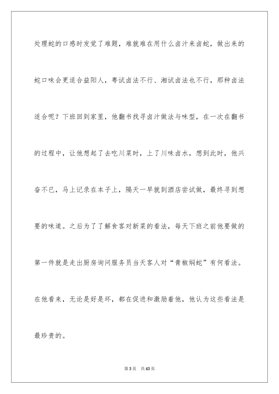2024优秀员工演讲稿_1918_第3页