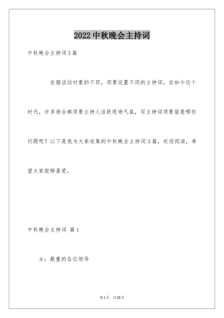 2024中秋晚会主持词_17