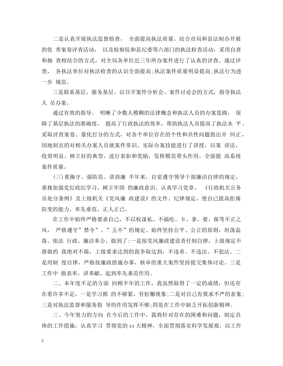 乡镇干部半年工作总结范文 _第2页