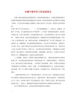 乡镇干部半年工作总结范文 
