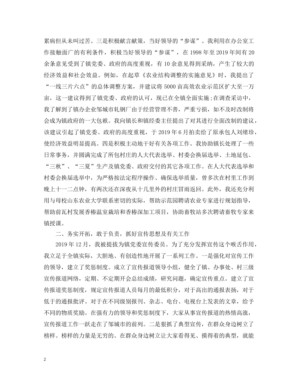 乡镇干部个人工作总结模板 _第2页