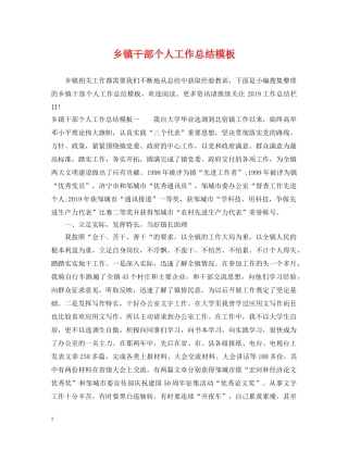 乡镇干部个人工作总结模板 