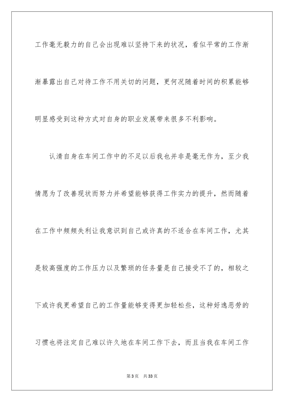 2024个人原因辞职报告_71_第3页