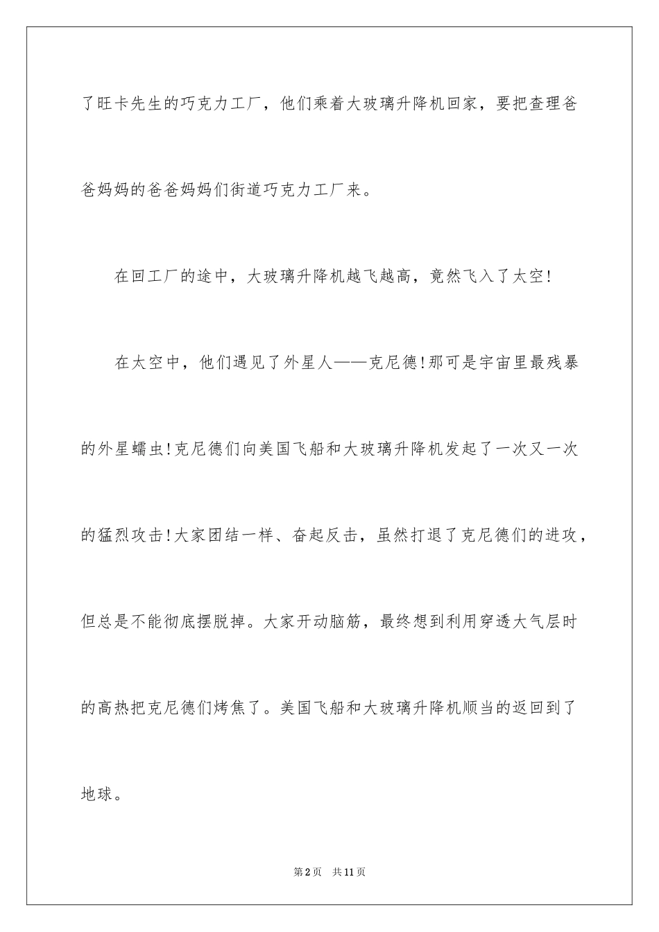 2024《查理与大玻璃升降机》读书笔记_第2页