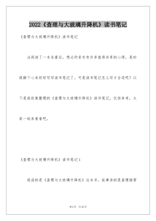 2024《查理与大玻璃升降机》读书笔记