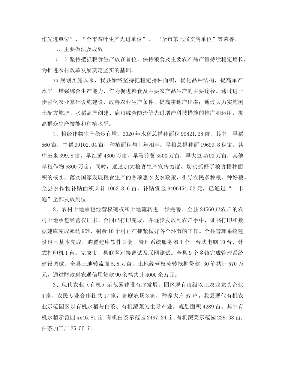 乡镇年度农业科教工作总结范文 _第3页