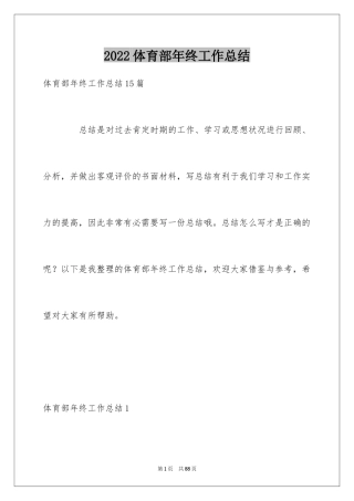 2024体育部年终工作总结_2