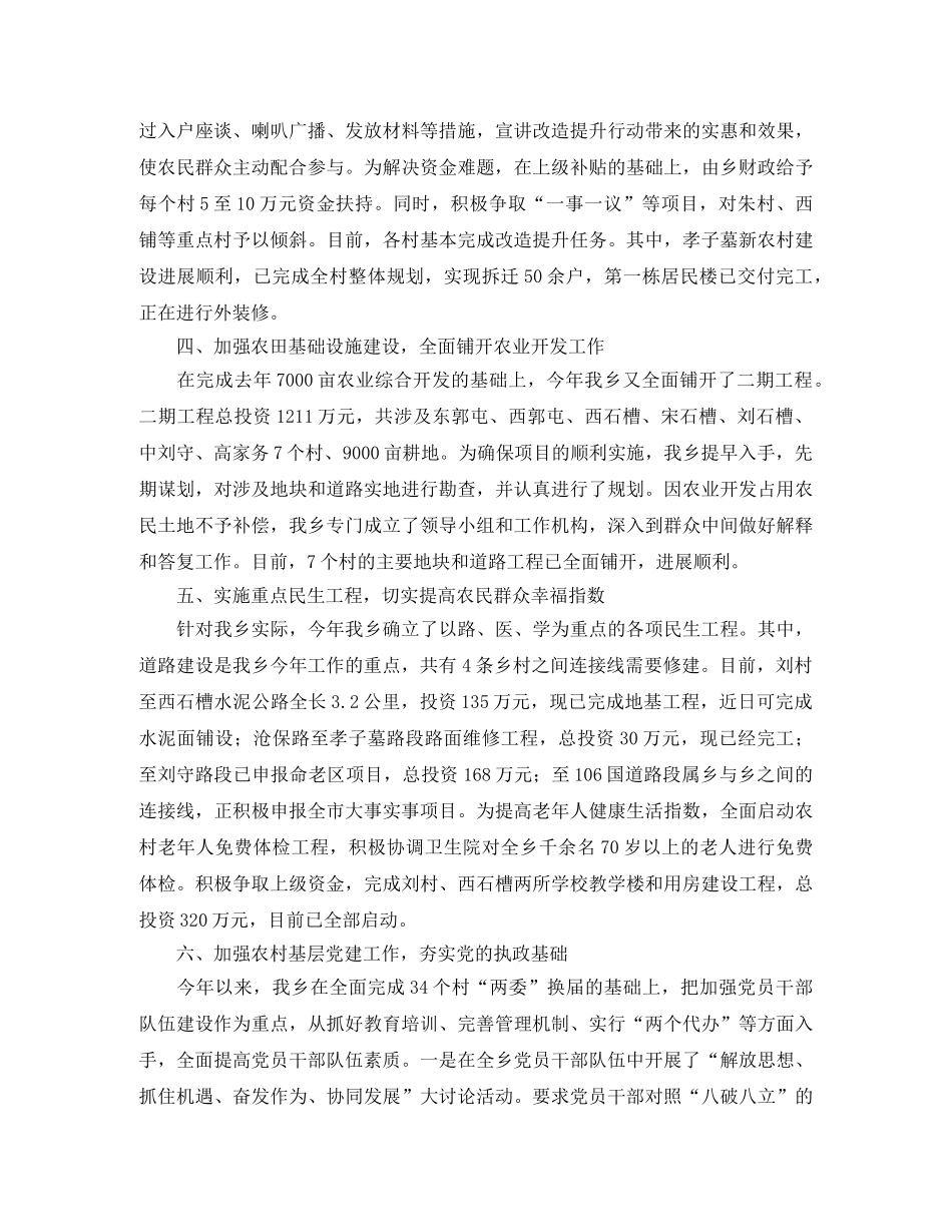 乡镇年度各项重点工作总结及工作计划范文 _第2页