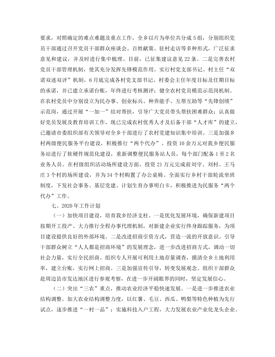 乡镇年度各项重点工作总结及工作计划范文 _第3页