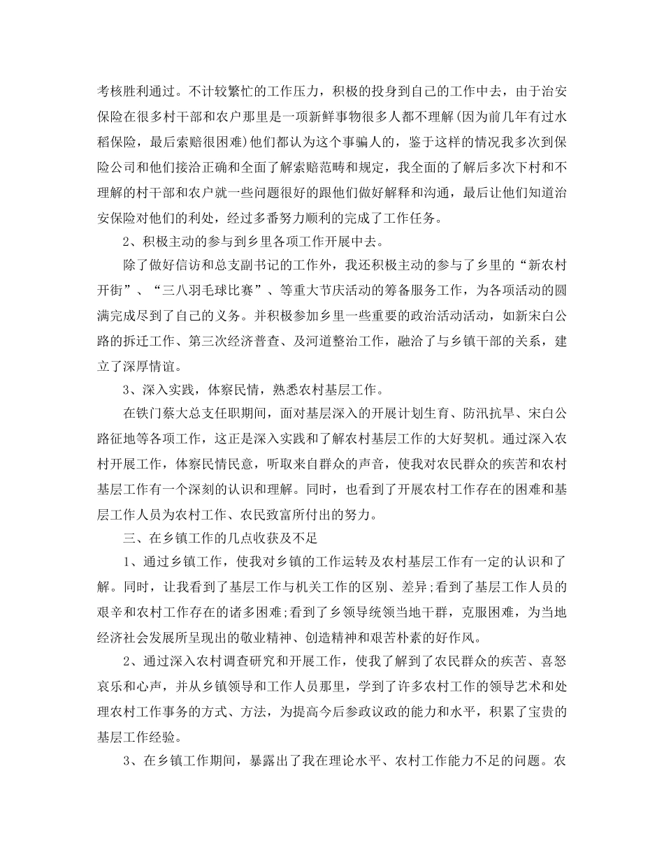 乡镇挂职干部年度总结 _第2页