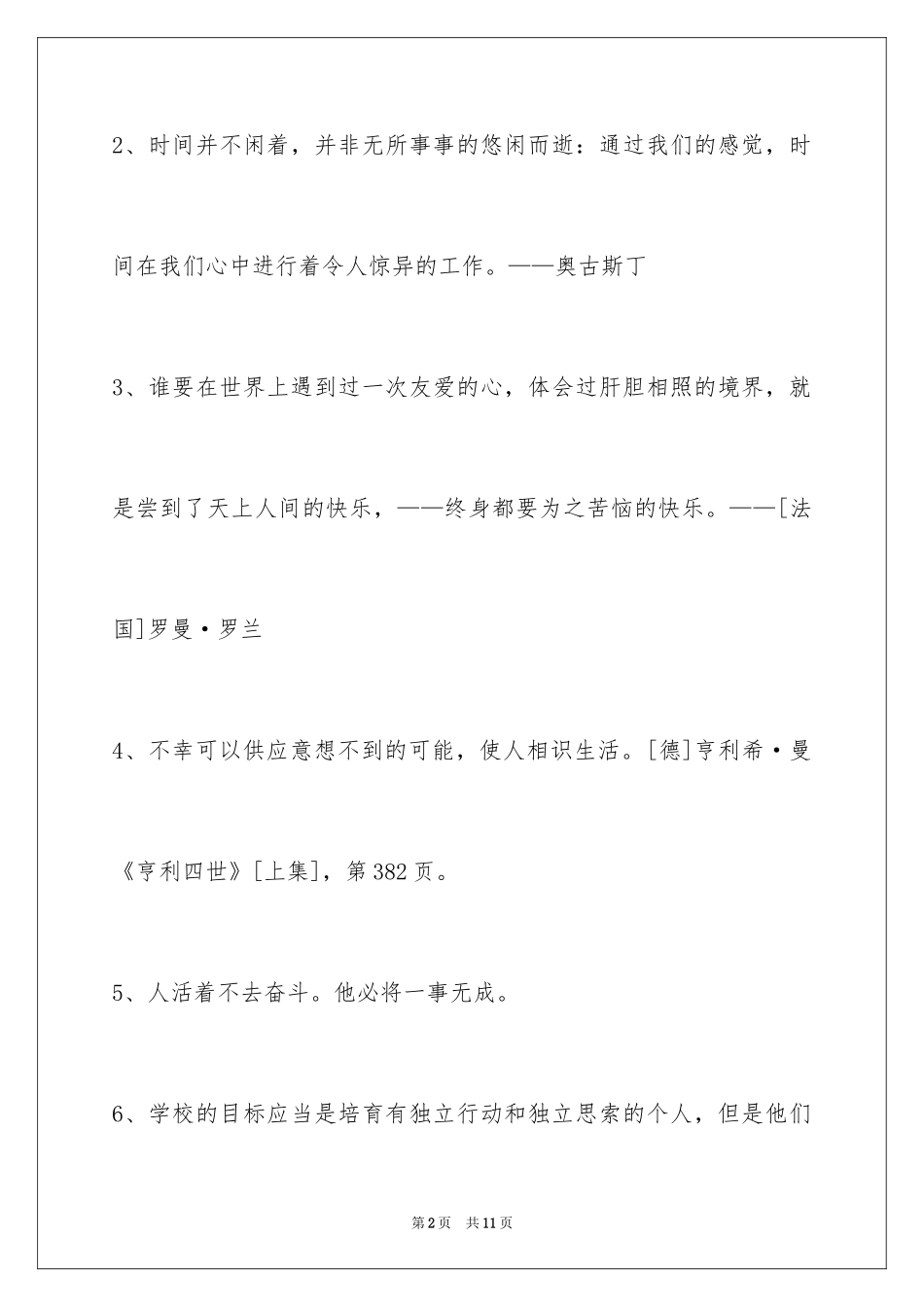 2024个性人生格言48条_3_第2页
